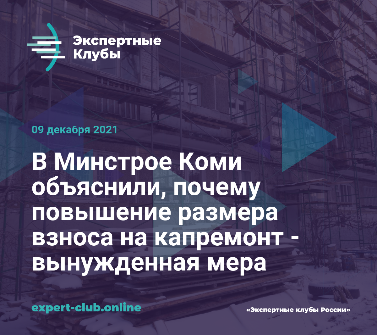 В Минстрое Коми объяснили, почему повышение размера взноса на капремонт -  вынужденная мера