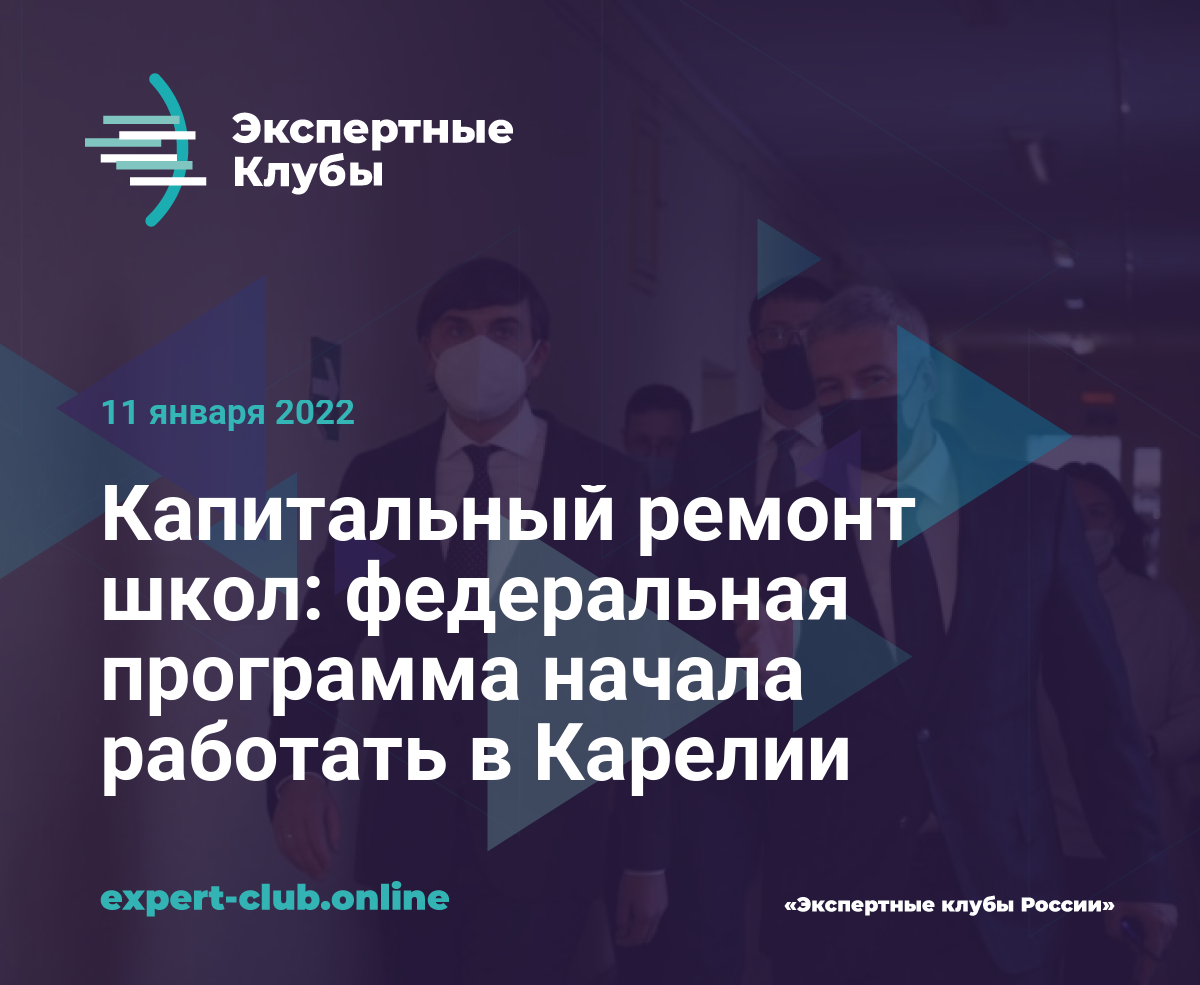 Капитальный ремонт школ: федеральная программа начала работать в Карелии