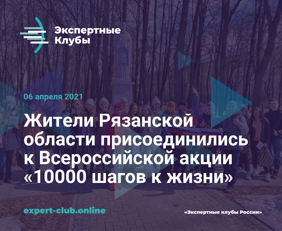 Жители Рязанской области присоединились к Всероссийской акции «10000 шагов  к жизни»