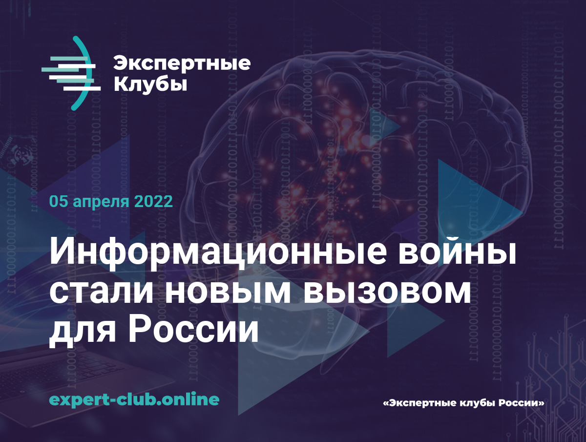 Информационные войны стали новым вызовом для России