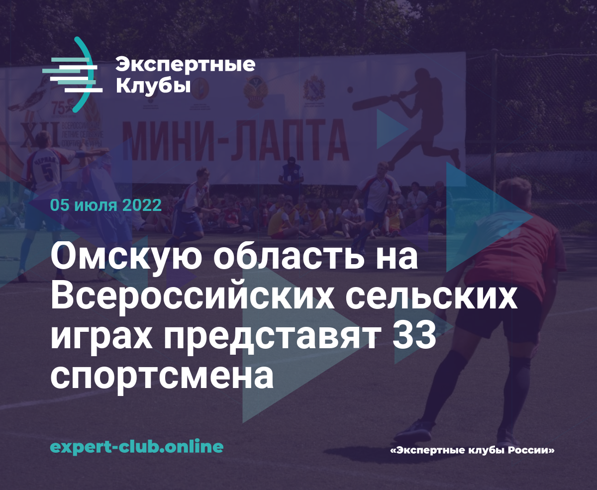 Омскую область на Всероссийских сельских играх представят 33 спортсмена