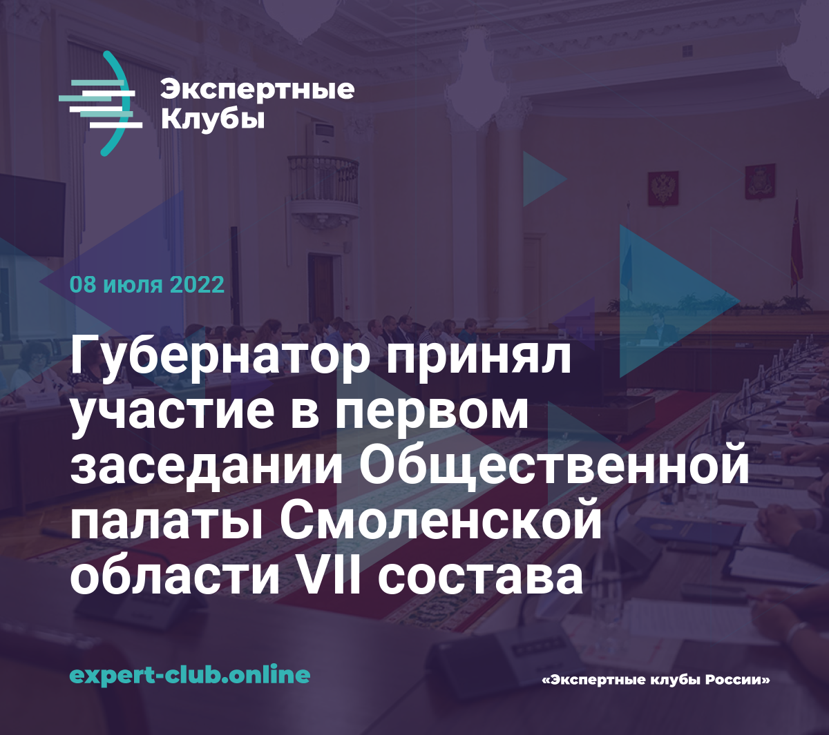 Губернатор принял участие в первом заседании Общественной палаты Смоленской  области VII состава