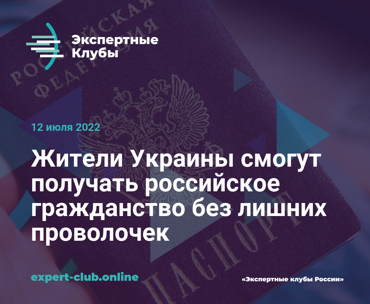 Жители Украины смогут получать российское гражданство без лишних проволочек