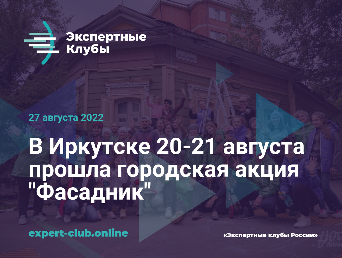 В Иркутске 20-21 августа прошла городская акция 