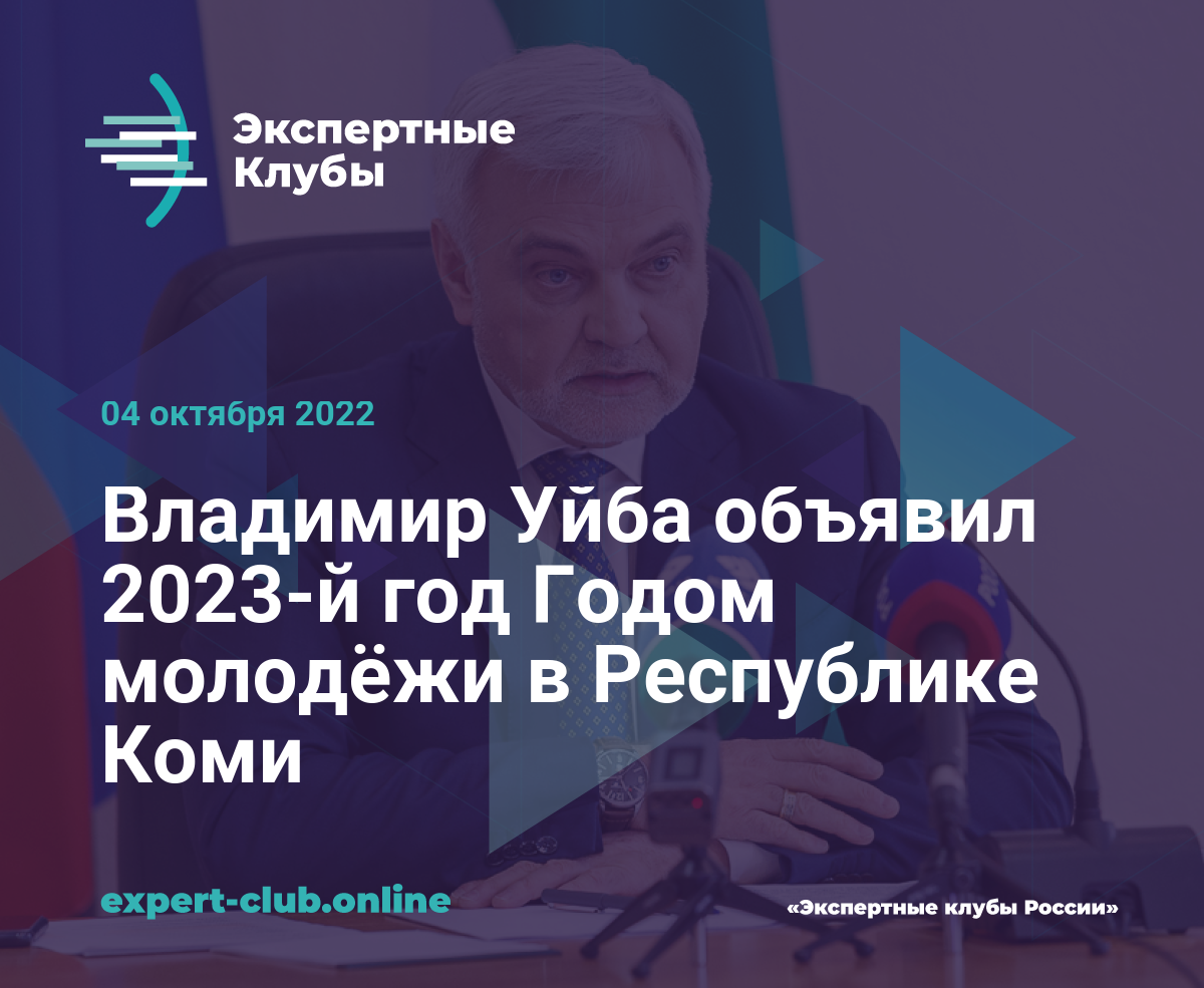 Каким годом объявлен 2023