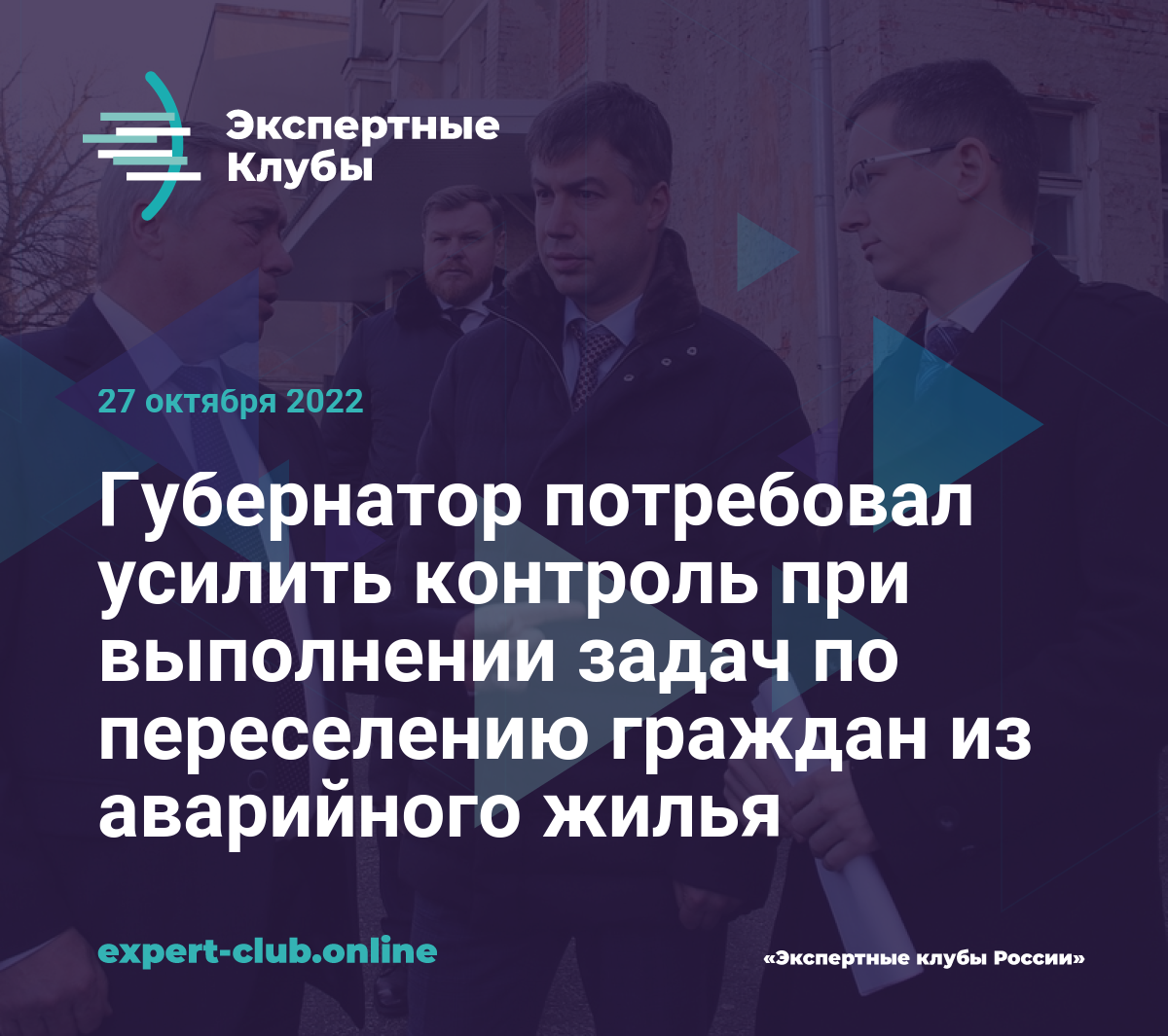 Губернатор потребовал усилить контроль при выполнении задач по переселению  граждан из аварийного жилья