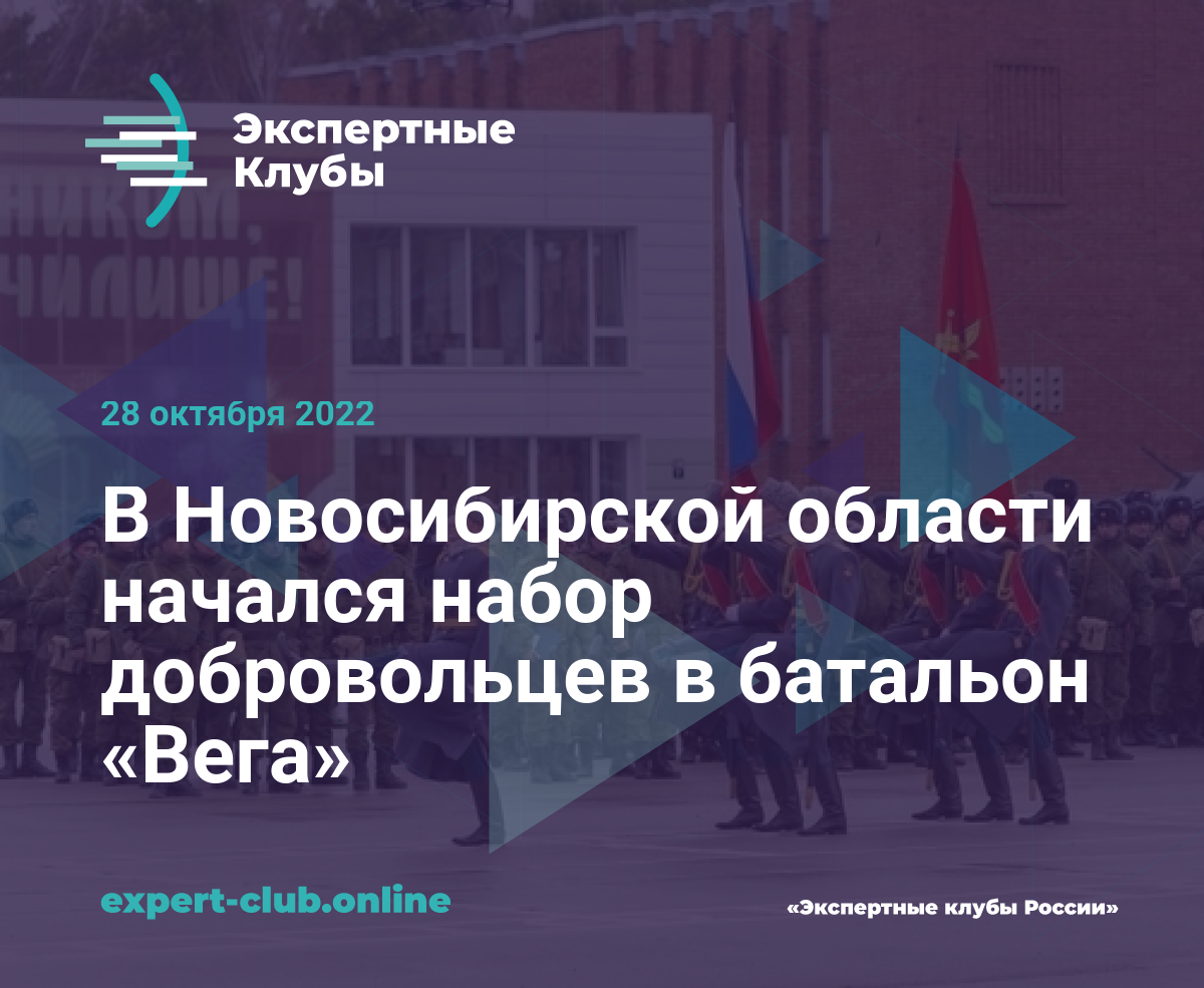 В Новосибирской области начался набор добровольцев в батальон «Вега»