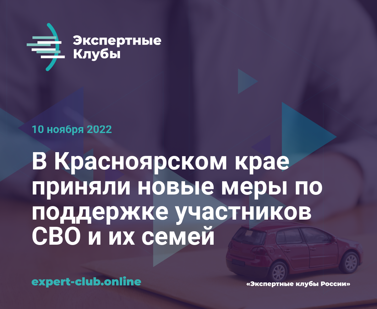 В Красноярском крае приняли новые меры по поддержке участников СВО и их  семей