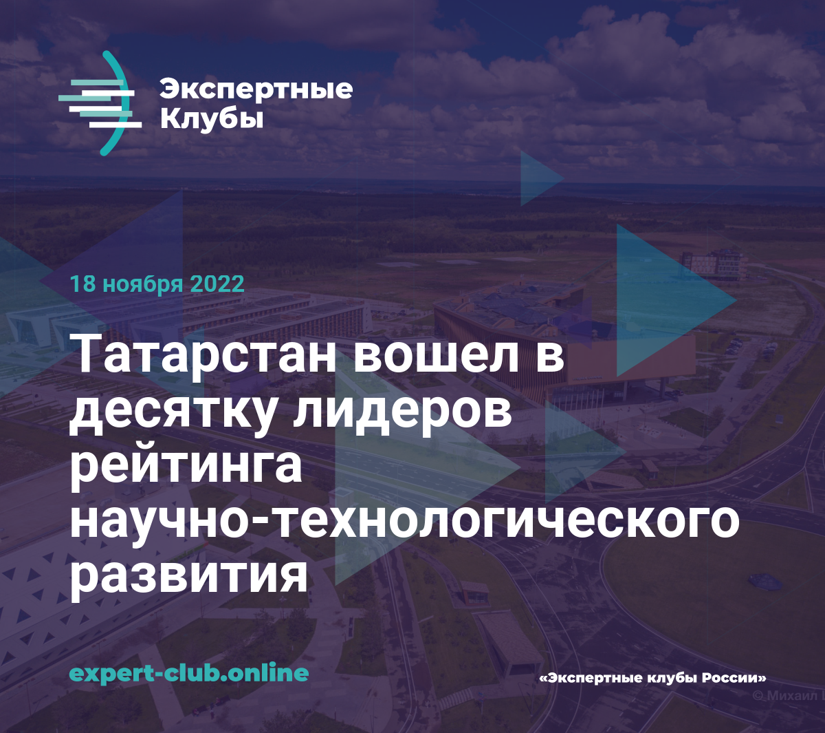 Татарстан вошел в десятку лидеров рейтинга научно-технологического развития