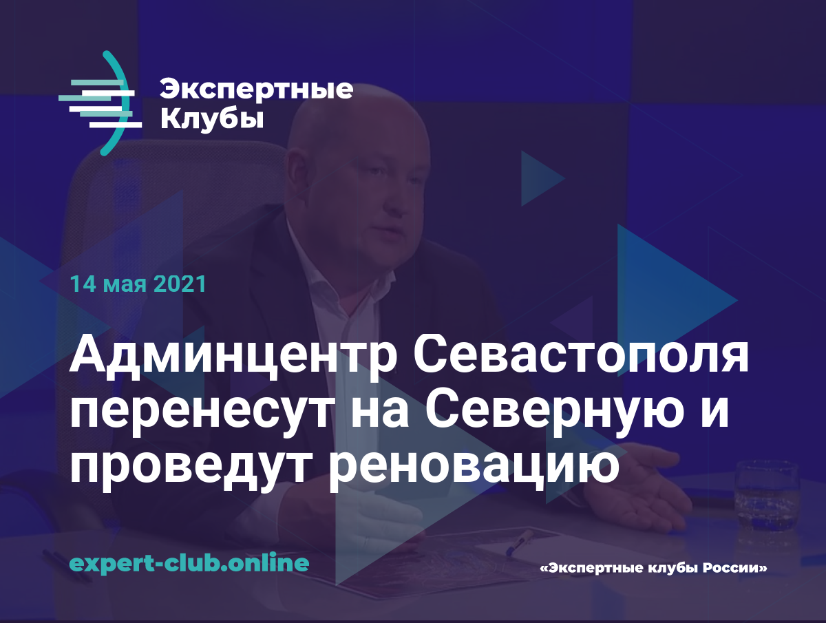 Админцентр Севастополя перенесут на Северную и проведут реновацию