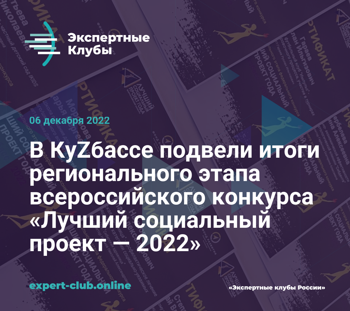 В Карачаево-Черкесии объявят лучшие социальные проекты 2022 года