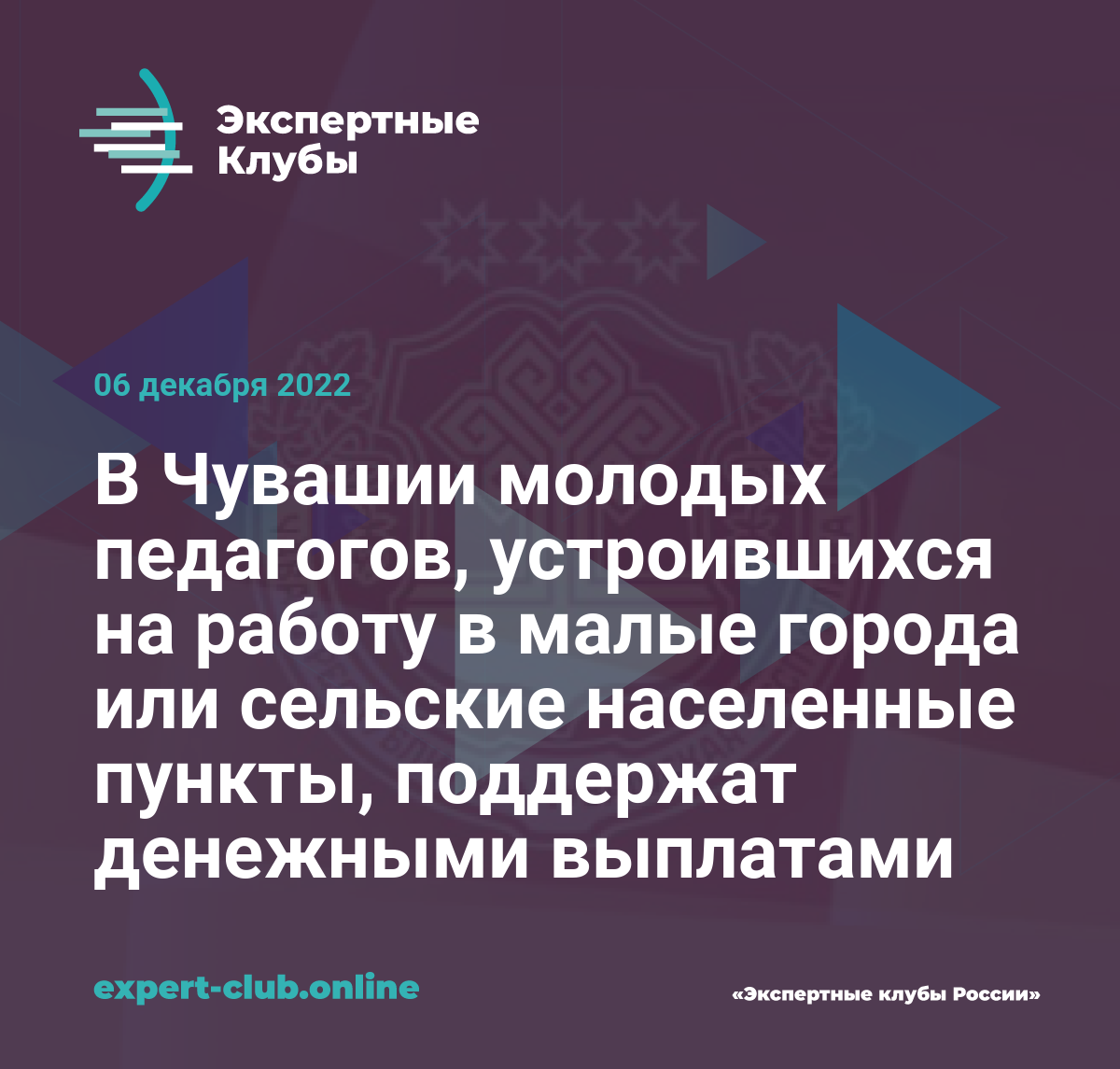 В Чувашии молодых педагогов, устроившихся на работу в малые города или  сельские населенные пункты, поддержат денежными выплатами