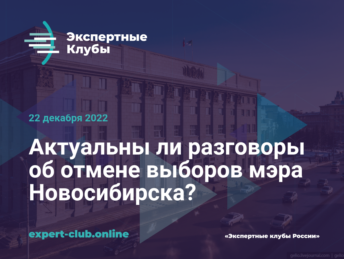 Актуальны ли разговоры об отмене выборов мэра Новосибирска?