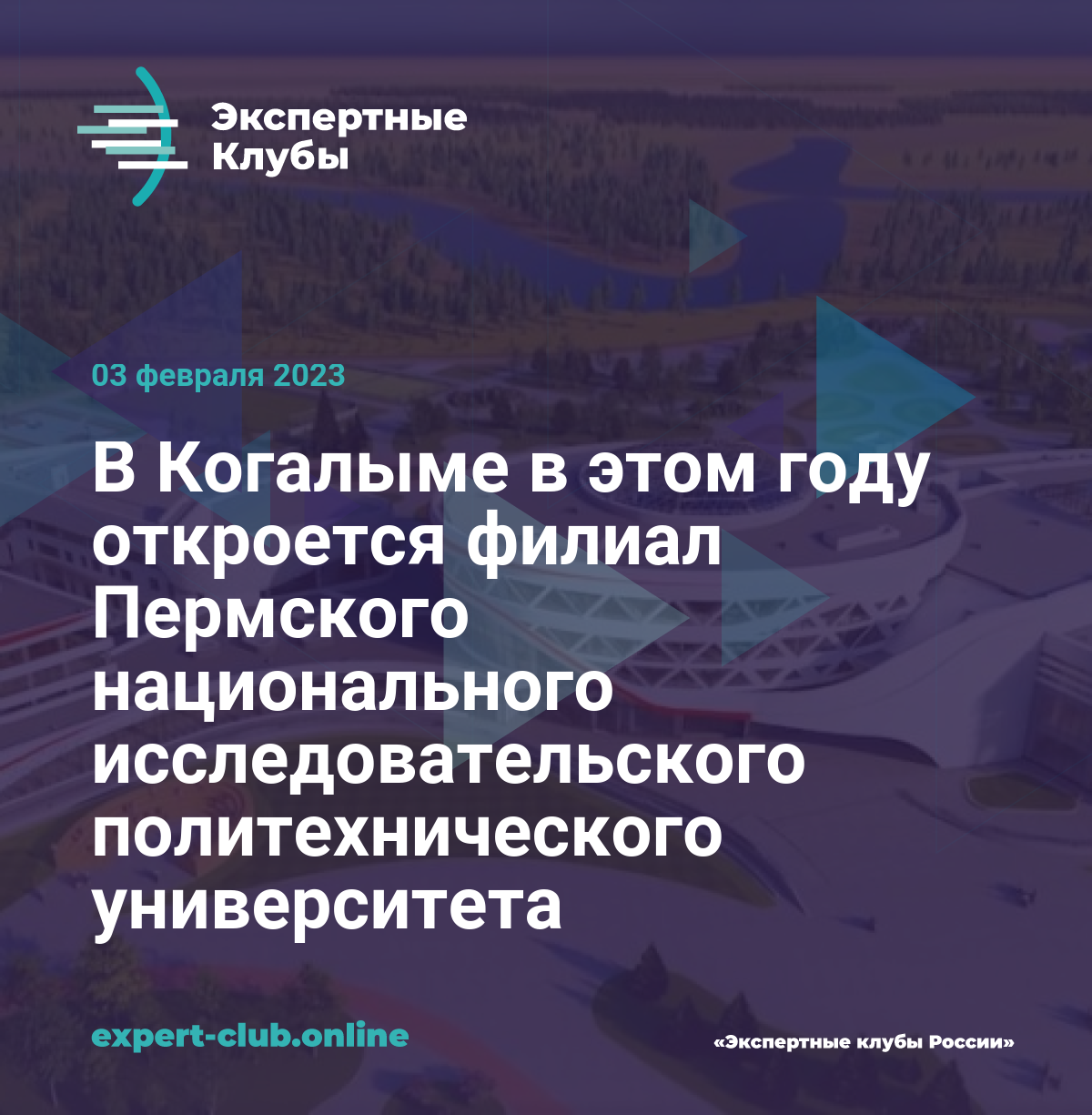 В Когалыме в этом году откроется филиал Пермского национального  исследовательского политехнического университета