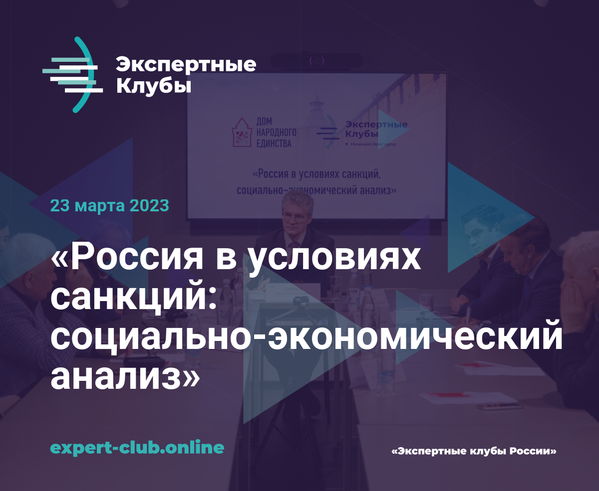 Россия в условиях санкций: социально-экономический анализ»