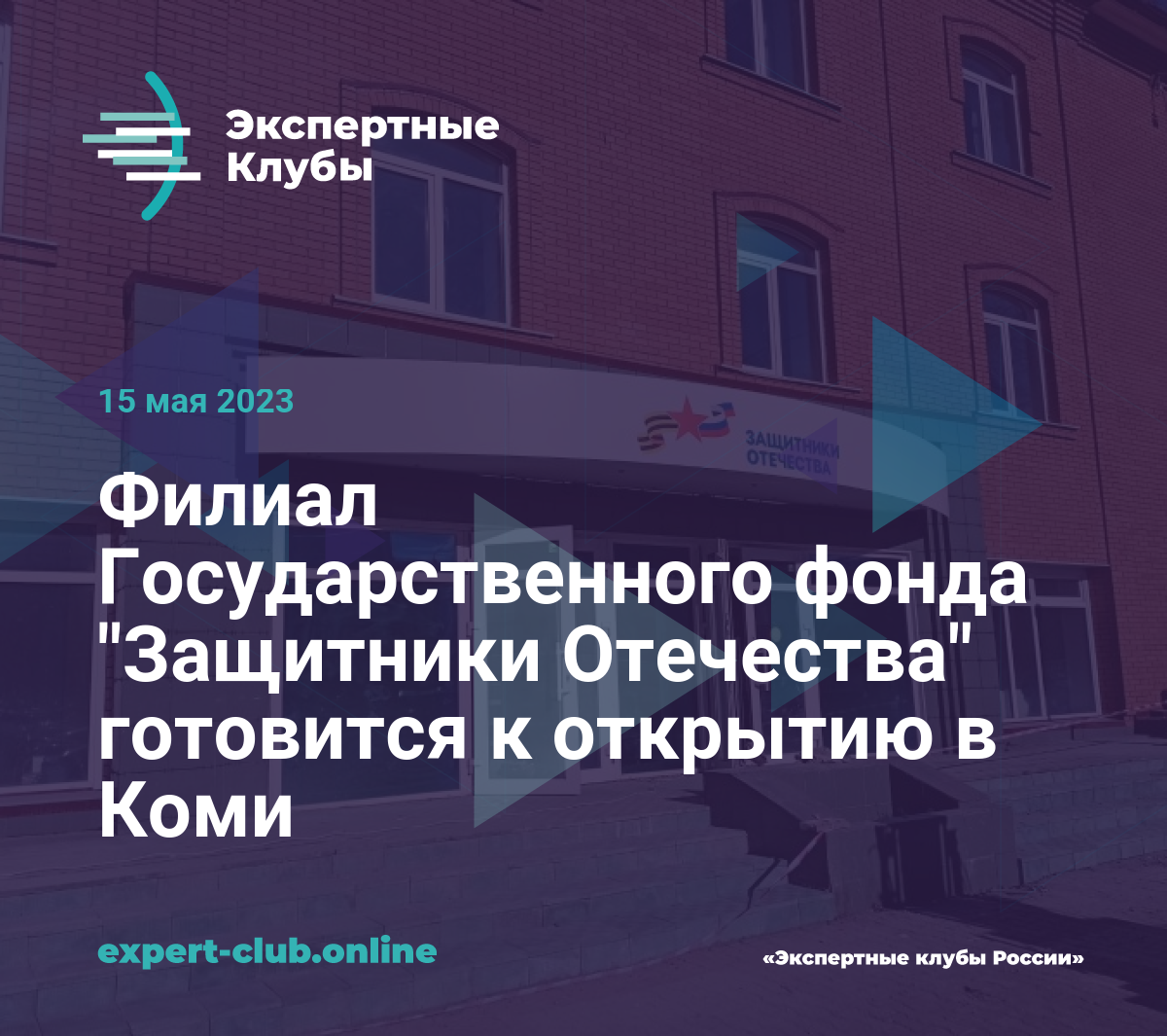 Филиал Государственного фонда 