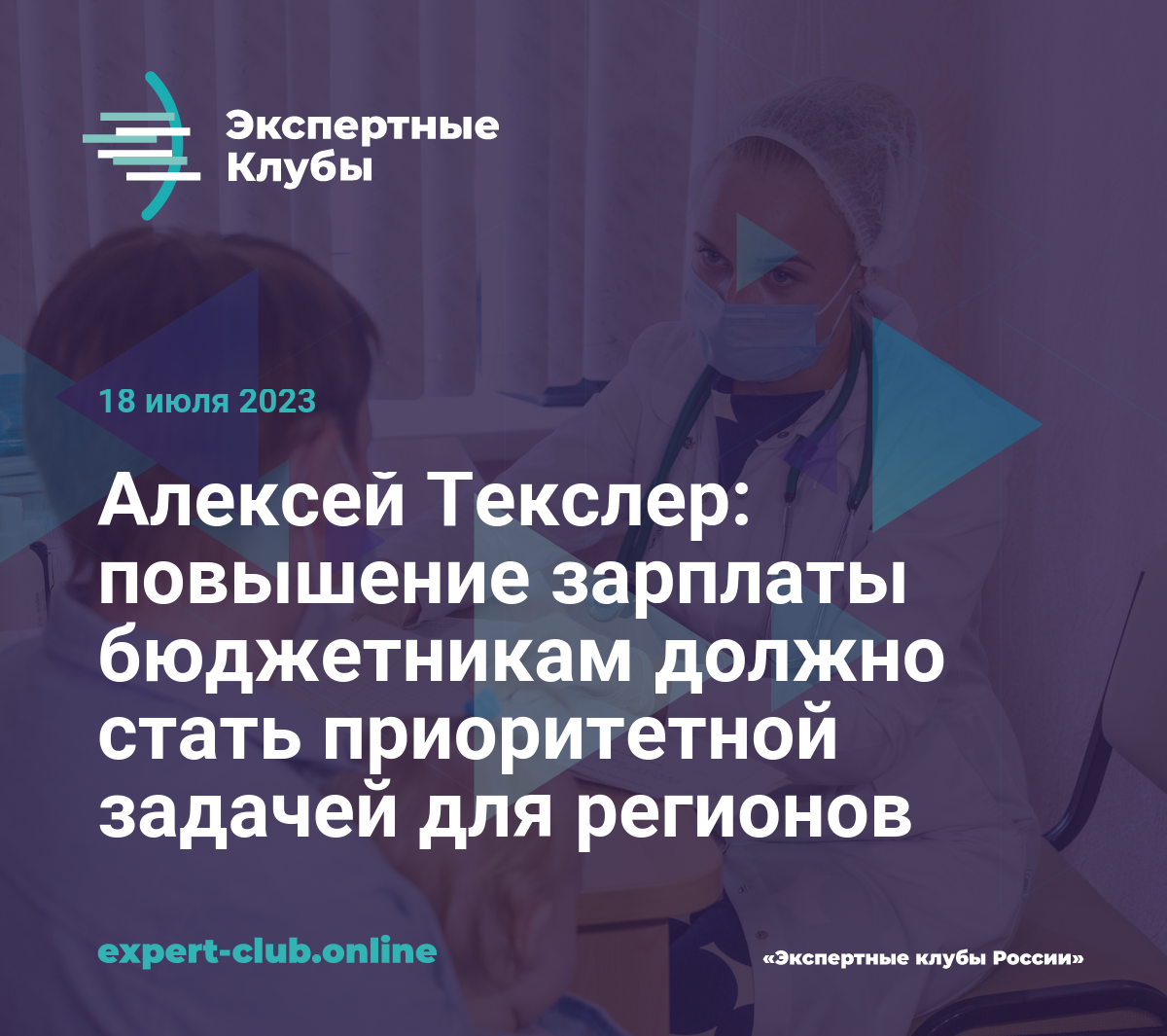 Алексей Текслер: повышение зарплаты бюджетникам должно стать приоритетной  задачей для регионов