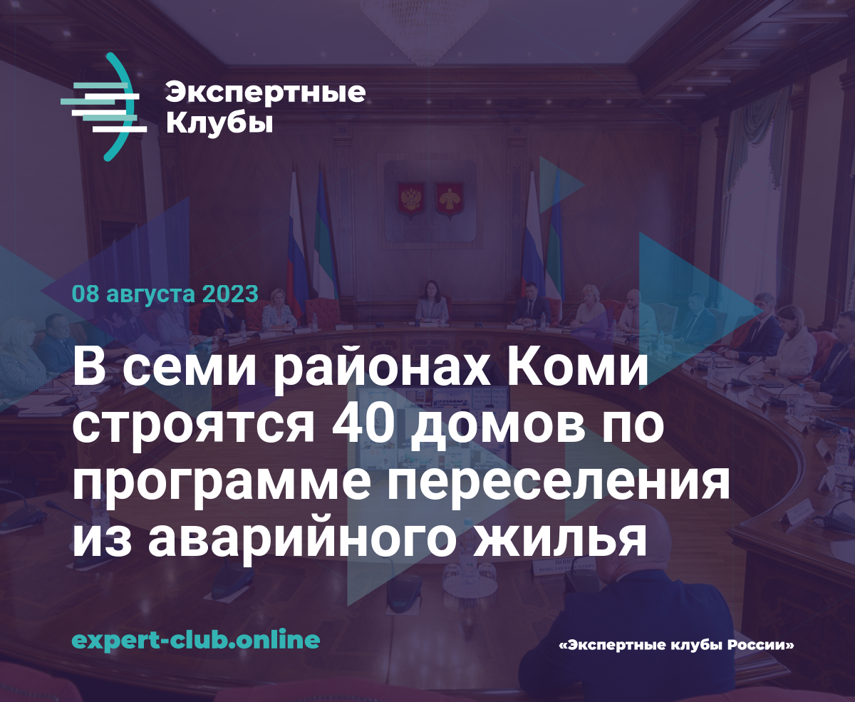 В семи районах Коми строятся 40 домов по программе переселения из аварийного  жилья