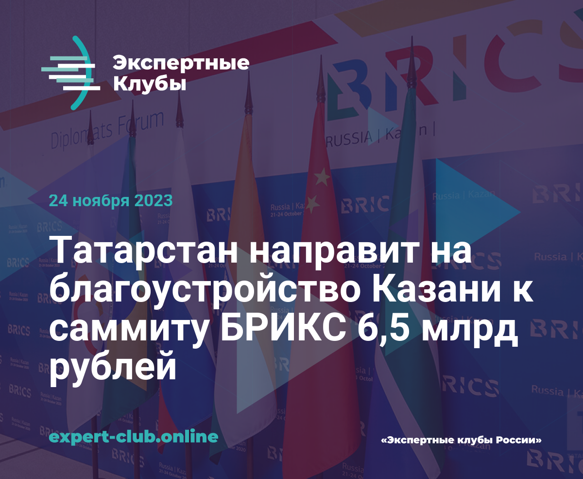 Брикс казань 2024 октябрь